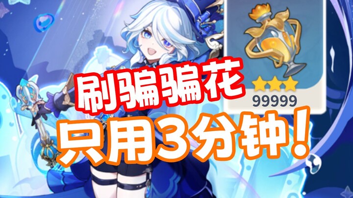 A substitute gamer teaches you the correct way to farm “Deceive Flowers”! [Deceive Flower Nectar / G