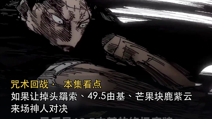 If the U-Turn Lasso, 49.5 Yogi, and Mango Cube Deer Ziyun had a legendary showdown | Jujutsu Kaisen