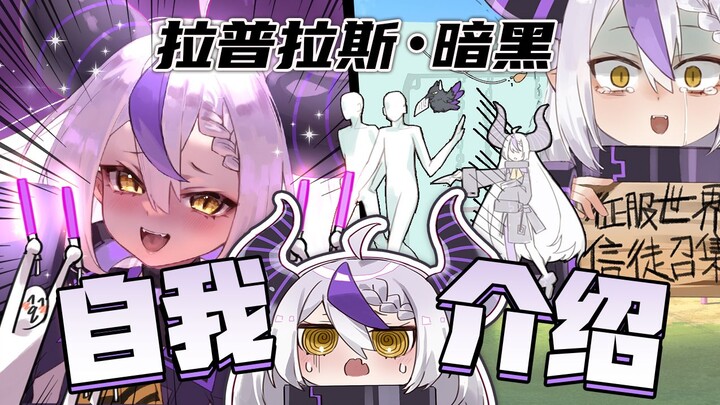 【B限自我介绍】holoX所属拉普拉斯・暗黑降临 ，来成为我的信徒吧！【holoX】