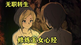 七月新番：鲁迪英雄救美眼睛不老实，少女对鲁迪好感度飙升