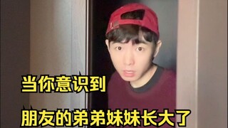 عندما تدرك أن إخوة وأخوات أصدقائك كبروا