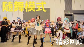 مهرجان دا يو جين شيانغ للرسوم المتحركة الثقافي الـ27 في تشنغتشو، مونتاج رقص عشوائي «4K»