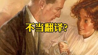 An inappropriate translation caused misunderstanding among Chinese people for decades...
