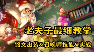 【Lai Shen】Pengajaran Lao Fu Zi yang Mengungkap Semua Trik! Mulai dari Engraving, Build Item hingga S
