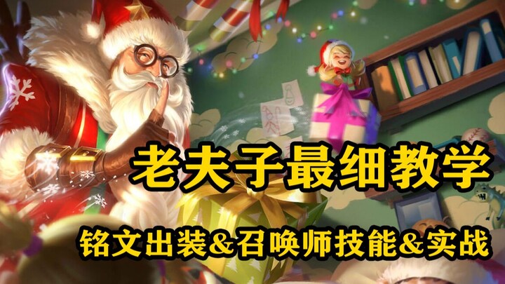 【Lai Shen】Old Master's Ultimate Guide! From inscriptions and item builds to实战skills!