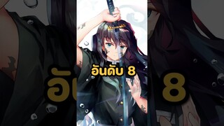 9 เสาหลักที่วิ่งเร็วที่สุดในเรื่อง ดาบพิฆาตอสูร  ep.1