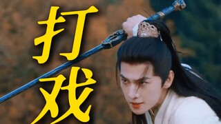 这哥打戏好牛，不是，你们会跳舞的都这么会打吗！听说这一段是动漫武术指导的，厉害了