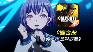 高松灯激情演唱C圈神曲🎤🐧，看哭十亿罗赞😭