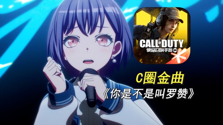 高松灯激情演唱C圈神曲🎤🐧，看哭十亿罗赞😭