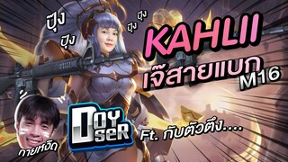 RoV | พระมหาเจ้าแม่ Kahill สายแบก Ft.@Doyser @กาย หงิด