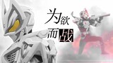 [Kamen Rider Ultra Fox/MAD/Kỷ niệm hoàn thành] Thư mời trở thành hiệp sĩ