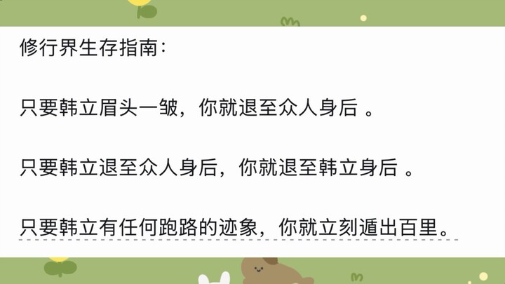 How would you rate the protagonist Han Li from “Immortal Cultivation System”?
