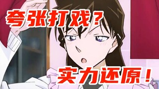 浮夸打戏？是你低估了小兰姐姐的实力！——盘点毛利兰在柯南漫画的五大华丽打戏