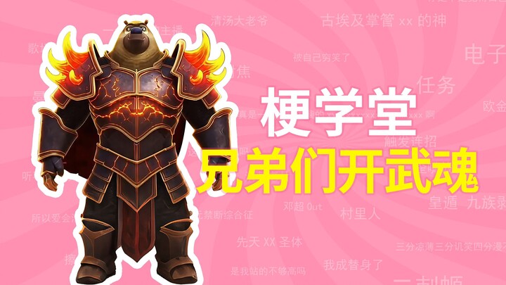 Bro, apa sih maksudnya “buka Wuhun”? | Sekolah Meme!