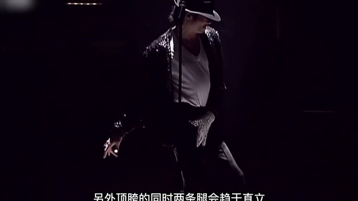 【迈克尔杰克逊】Billie Jean细节解析