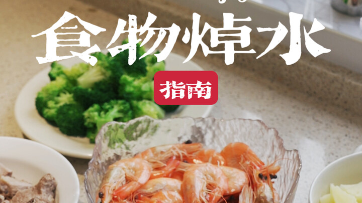 Bạn có biết chần nước không?