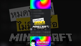 สอนโหลดมายคราฟในมือถือ..(ของเเท้ฟรีๆ) ด้วยสองอย่างนี้? #มายคราฟ #minecraftshorts