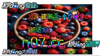 c罗欧洲杯海报 🐋🔥《《 n 0 7 . c c 》》🔥 🐋 - 《《 y n c t 5 5 . c o m 》》