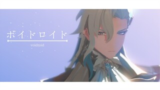 【MMD Genshin Impact】ボイドロイド/voidroid【Neuvillette】