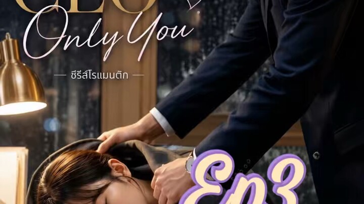 CEO Only You | EP.3 ❤️