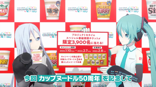 初音ミクさんと宵崎奏さんのコラボ動画公開！ 3/7(月)配信・プロセカ声優出演のスペシャル番組視聴チケットが当たるキャンペーンが、今日からスタート！#杯面的…