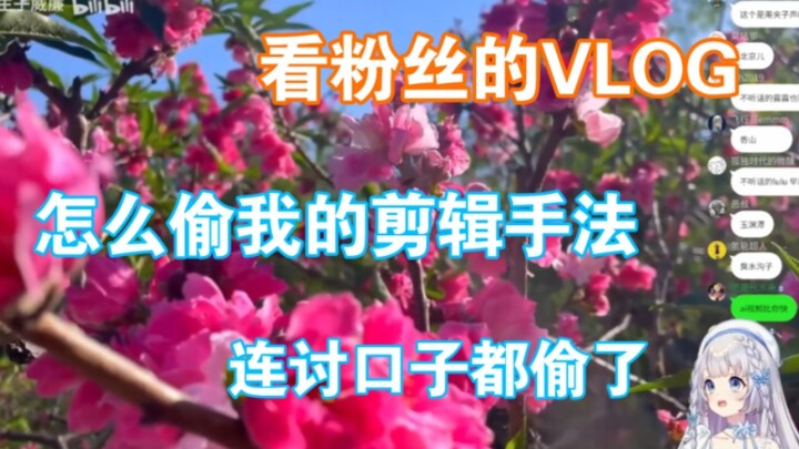 【Shizuku Ruru】Xem VOLG của fan, không ngờ chẳng những học lỏm được cả kỹ thuật dựng phim, còn có cả 