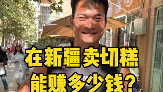 新疆切糕好吃又不贵做法也很简单，大家自己可以在家搭配喜欢的坚果自己做不同的切糕