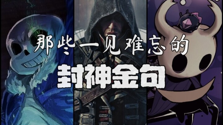 “我忘记所有悲剧，所见皆是奇迹”|那些一见难忘的封神金句