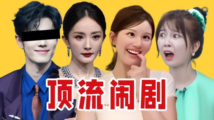 ศึกแย่งที่นั่งระหว่างหยางมี่กับเซียวจ้าน จ้าวลู่ซือปลดปล่อยตัวเองสุดๆ อวี๋ซูซินยังคงเงียบกริบ แฟนคลั