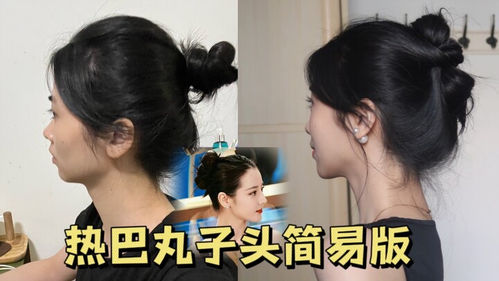 [Kiểu tóc 2 phút] Kiểu tóc búi đơn giản cho đầu dẹt 🤏 Búi tóc tuyệt đẹp của Nhiệt Ba