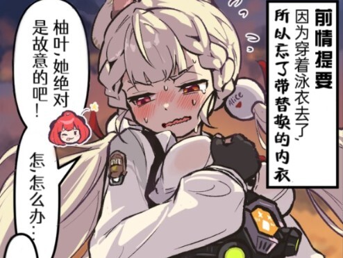 【绝区零】当爱丽丝发现自己没带换的内衣后