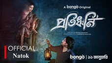 Protiddhoni | প্রতিধ্বনি | Bongo Original Drama | Safa Kabir & Deep | Bangla New Horror Natok 2025
