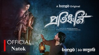 Protiddhoni | প্রতিধ্বনি | Bongo Original Drama | Safa Kabir & Deep | Bangla New Horror Natok 2025