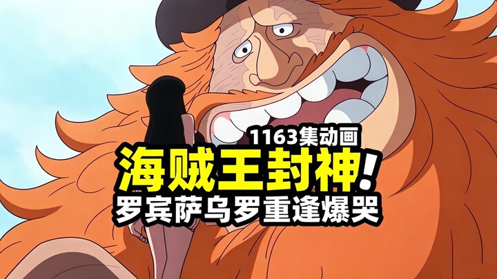 One Piece Episode 1163, seluruh anggota Kelompok Topi Jerami tak kuasa menahan air mata! Robin dan S