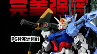 【PG补完计划#1】- 出现了！我心心念念的pg完美强袭~