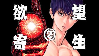 【树哥】黑深残佳作！寄生蛙以欲望为食，使人类「坏人」化！《欲望寄生》第2话