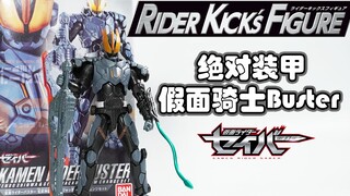 【模玩杂货部】手感扎实的育儿王！RKF假面骑士Buster上手把玩评测