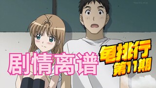 相恋6年，推荐爆冷动漫，剧情离谱到家却是纯爱？【龟排行11】