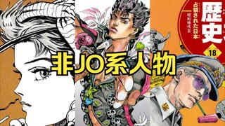 【合集】荒木飞吕彦画过的非JOJO系列人物，你知道几个？