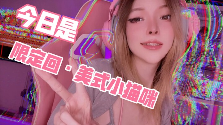 “UwU” Pure Version | Exclusive American Sweetheart Edition (●°u°●) »