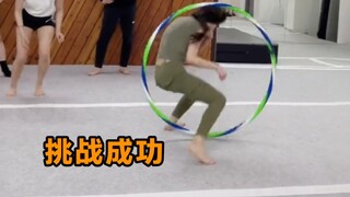 团友钻圈圈挑战