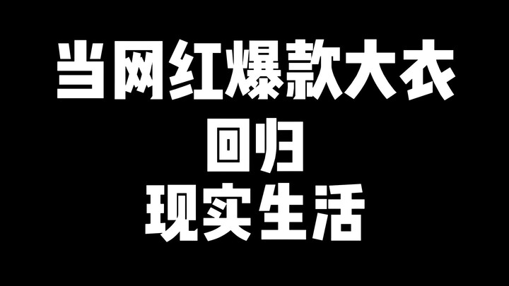 المعاطف الشهيرة والرائجة تعود إلى حياتنا اليومية، يا أصدقاء، لكم حرية اختيار زراعتها أو التخلي عنها!