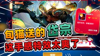 A Fei: Received the Daizong sent by Xun Mao—two brothers team up for a real-game battle using the tw