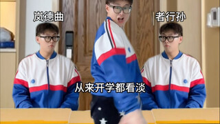 《人心中的成见是一座大山》