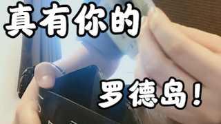 真有你的罗德岛【明日方舟】