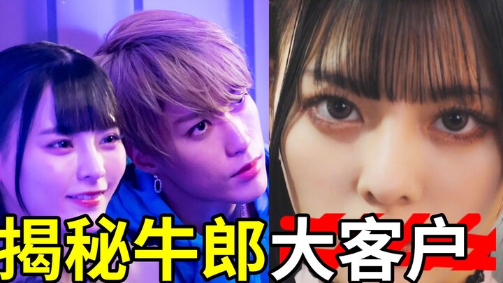 الكشف عن أكبر عملاء الـ"نيو لانغ" في اليابان! تاريخ انحدار الفتاة الجميلة؟ «غدًا سأصبح حبيبة من؟»