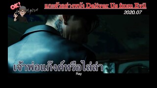 EP.1 แกะตัวอย่างหนังเกาหลี Deliver Us from Evil บู๊ เจ้าพ่อแก๊งค์หรือไล่ล่า ?