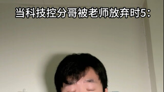 عندما يتخلى المعلم عن الأخ المهووس بالتكنولوجيا 5