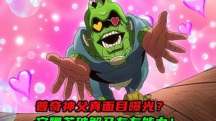 Father Pucci's true identity revealed? Anna Sui reveals Yo-Yo Ma's abilities!