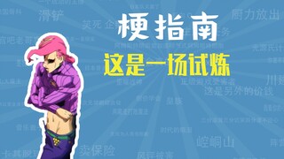 这是一场试炼是什么梗【梗指南】